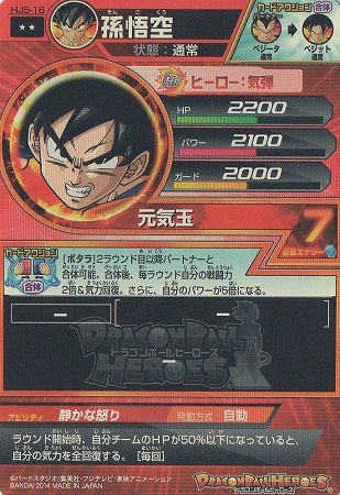 HJ5-16 孫悟空 R | ドラゴンボールヒーローズ,ドラゴンボール