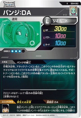 SDV4-063 パンジ：DA R | ドラゴンボールスーパーダイバーズ,通常弾