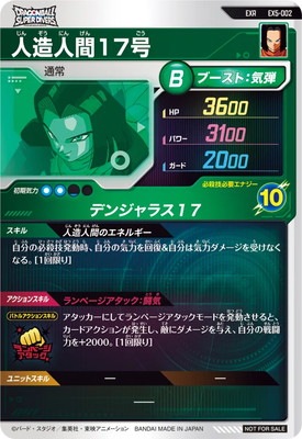 ドラゴンボールスーパーダイバーズ　人造人間17号　GDR　パラレル　2枚セット ドラゴンボール スーパーダイバーズ 4弾 GDRパラレル 人造人間17