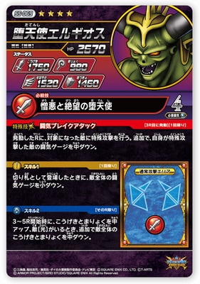 ドラゴンクエストライバルズ　エルギオス ドラゴンクエストライバルズ プロモーションカード エルギオス