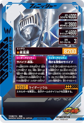 PCX-057☆ 仮面ライダーナイトサバイブ PR【パラレル】 | ガンバ