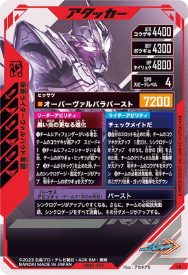 VR02-025 仮面ライダーヴァルバラド黒鋼 LR | ガンバレジェンズ,通常弾