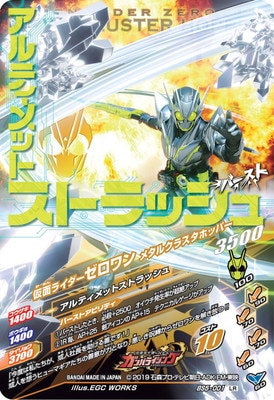 BS5-001 仮面ライダーゼロワン メタルクラスタホッパー LR