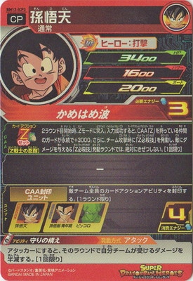 BM12-ICP3 孫悟天 CP | ドラゴンボールヒーローズ,スーパー