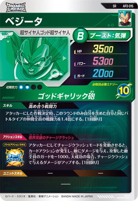 キズ格安】AP3-015 ベジータ SR | ドラゴンボールスーパーダイバーズ