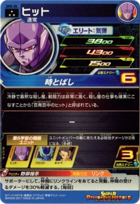 SH5-38 ヒット SR | ドラゴンボールヒーローズ,スーパードラゴンボール