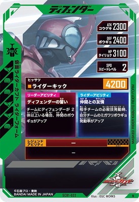 SC01-022 仮面ライダーカブト ライダーフォーム N | ガンバレジェンズ