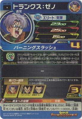 UM9-009 トランクス：ゼノ C | ドラゴンボールヒーローズ,スーパー