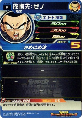 PCS-09 孫悟天：ゼノ | ドラゴンボールヒーローズ,スーパー