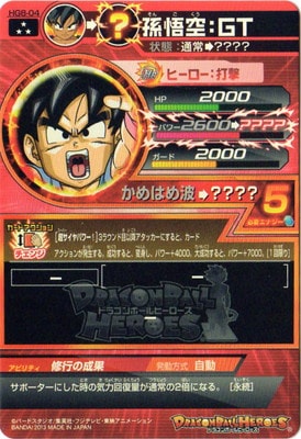 限界突破美品　孫悟空：ＧＴ HG1-CP4 限界突破美品 孫悟空：GT HG1-CP4