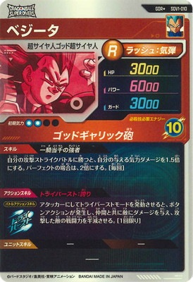キズ格安】【パラレル】SDV1-010 ベジータ GDR☆ | ドラゴンボール