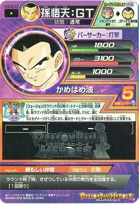 HGD8-47 孫悟天：GT C | ドラゴンボールヒーローズ,ドラゴンボール