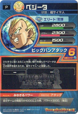 GPBC5-03 ベジータ | ドラゴンボールヒーローズ,ドラゴンボール