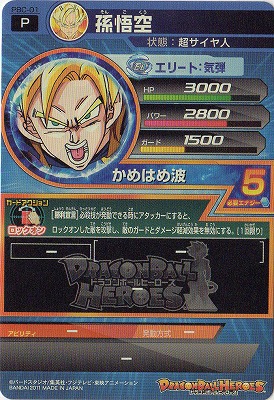 ドラゴンボールヒーローズ 孫悟空 H3-CP1 楽天市場】ドラゴンボールヒーローズ 第3弾 CP（キャンペーン