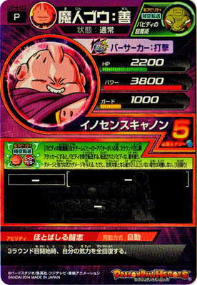 UP4-03 魔人ブウ：善 | ドラゴンボールヒーローズ,ドラゴンボール