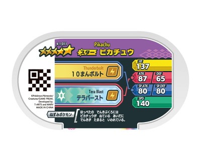ポケモンメザスタ ビブラーバ 4051