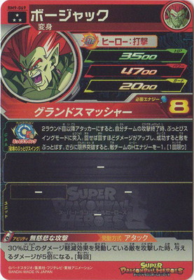 ドラゴンボール - 専用　おまけ付き　bm9 シークレットフルコンプ　ドラゴンボールヒーローズ 楽天市場】スーパードラゴンボールヒーローズ BM6-069 暗黒王