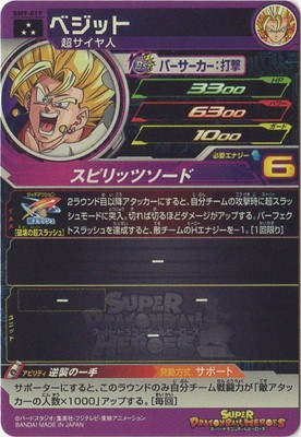 キズ格安】BM9-019 ベジット SR | 会員専用,【会員専用】 DBH キズ 