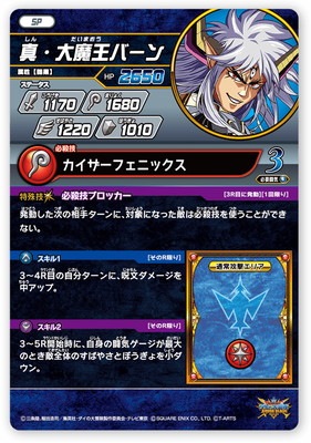 【バラ売り専用】大魔王魔王フルコンプ ドラゴンクエスト モンスターバトルロード 「魔王大魔王カード