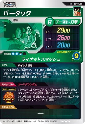 SDV8-059 バーダック SR | ドラゴンボールスーパーダイバーズ,通常弾