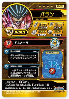 07-054 バラン GR | ドラゴンクエストダイの大冒険 クロス