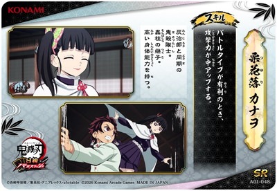 A01-048 栗花落カナヲ SR | 鬼滅の刃 日輪バトルスラッシュ,通常弾,A弾