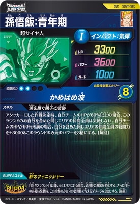 キズ格安】SDV11-SEC 孫悟飯：青年期 SEC | ドラゴンボールスーパー