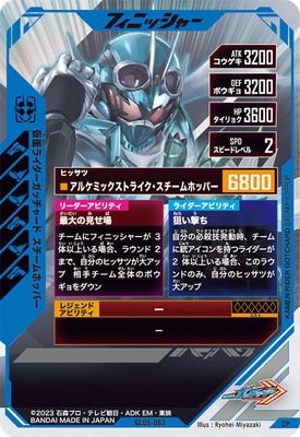 GL05-063 仮面ライダーガッチャード スチームホッパー CP
