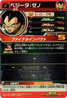 ヒーローズベジータゼノプレミアム