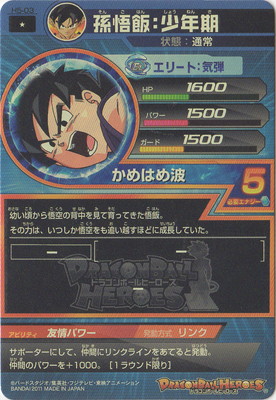 スーパードラゴンボールヒーローズ PUMS13-02 孫悟飯：少年期