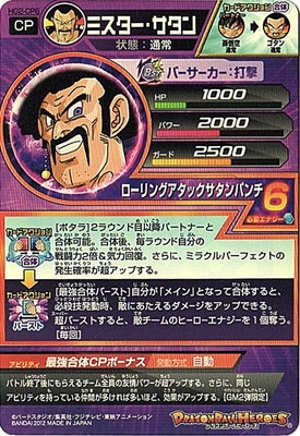 HG2-CP6 ミスター・サタン CP | ドラゴンボールヒーローズ 