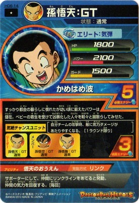 HG6-14 孫悟天：GT C | ドラゴンボールヒーローズ,ドラゴンボール