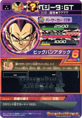 HG8-05 ベジータ：GT SR | ドラゴンボールヒーローズ,ドラゴンボール