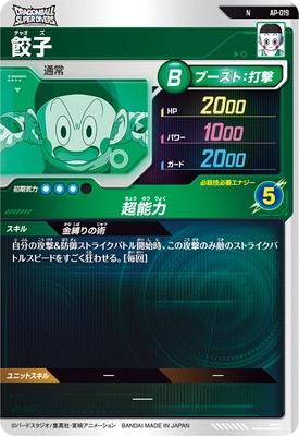 AP-019 餃子 N | ドラゴンボールスーパーダイバーズ,その他
