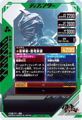SC05-030 仮面ライダー斬鬼 N | ガンバレジェンズ,通常弾,シンクロ神話