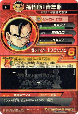 GDPBC2-05 孫悟飯：青年期 | ドラゴンボールヒーローズ,ドラゴンボール