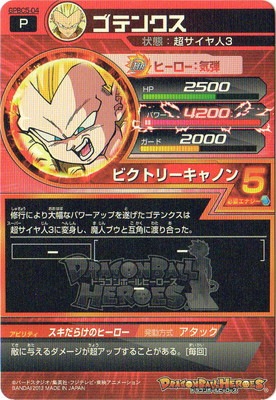 GPBC5-04 ゴテンクス | ドラゴンボールヒーローズ,ドラゴンボール