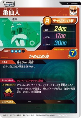 SDV6-003 亀仙人 N | ドラゴンボールスーパーダイバーズ,通常弾,SDV弾