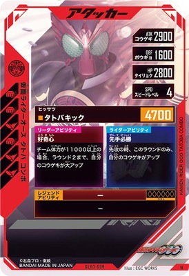 GL03-039 仮面ライダーオーズ タトバ コンボ N | ガンバレジェンズ