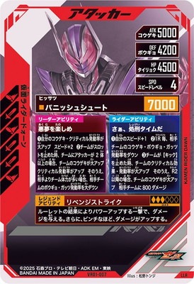 VR01-007 仮面ライダードォーン LLR | ガンバレジェンズ,通常弾