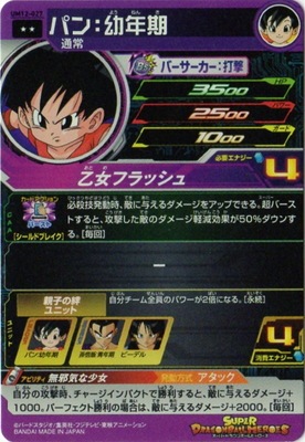 UM12-027 パン：幼年期 R | ドラゴンボールヒーローズ,スーパー