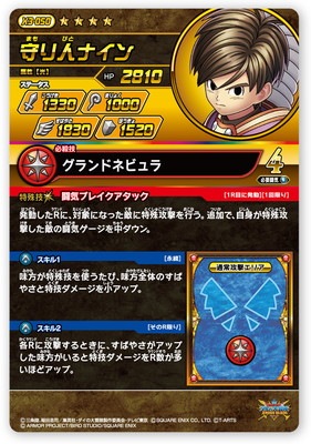 X3-050 守り人ナイン GR | ドラゴンクエストダイの大冒険 クロス