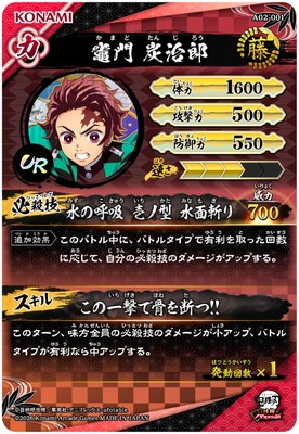 A02-001 竈門炭治郎 UR | 鬼滅の刃 日輪バトルスラッシュ,通常弾,A弾