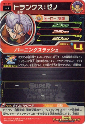 UM1-09 トランクス：ゼノ R | ドラゴンボールヒーローズ