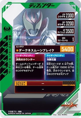 SC01-024 仮面ライダーキバ キバフォーム R | ガンバレジェンズ,通常弾