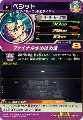 UMX-03 ベジット | ドラゴンボールヒーローズ,スーパー
