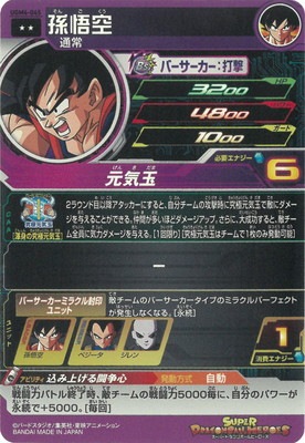 スーパードラゴンボールヒーローズ　UGM4弾　サンプルカード 楽天市場】スーパードラゴンボールヒーローズ UGM4-SEC UR
