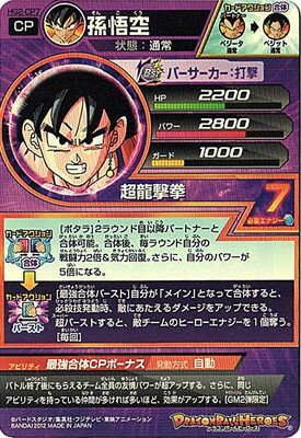 HG2-CP7 孫悟空 CP | ドラゴンボールヒーローズ,ドラゴンボール