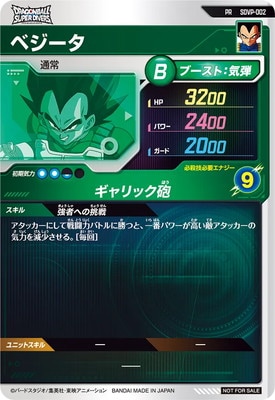 ドラゴンボール　スーパーダイバーズSDV2-002 孫悟空 ベジータ psa10 ドラゴンボール スーパーダイバーズSDV2-002 孫悟空 ベジータ