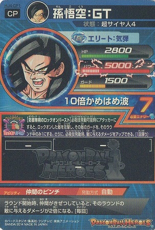ドラゴンボールカード【専用】 HJ4-CP1 孫悟空：GT CP | ドラゴンボールヒーローズ